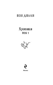 Hronikas. 1. sējums